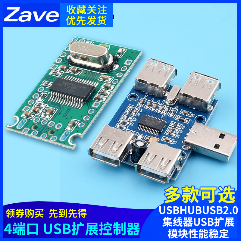 USBHUBUSB2.0集线器usb扩展模块