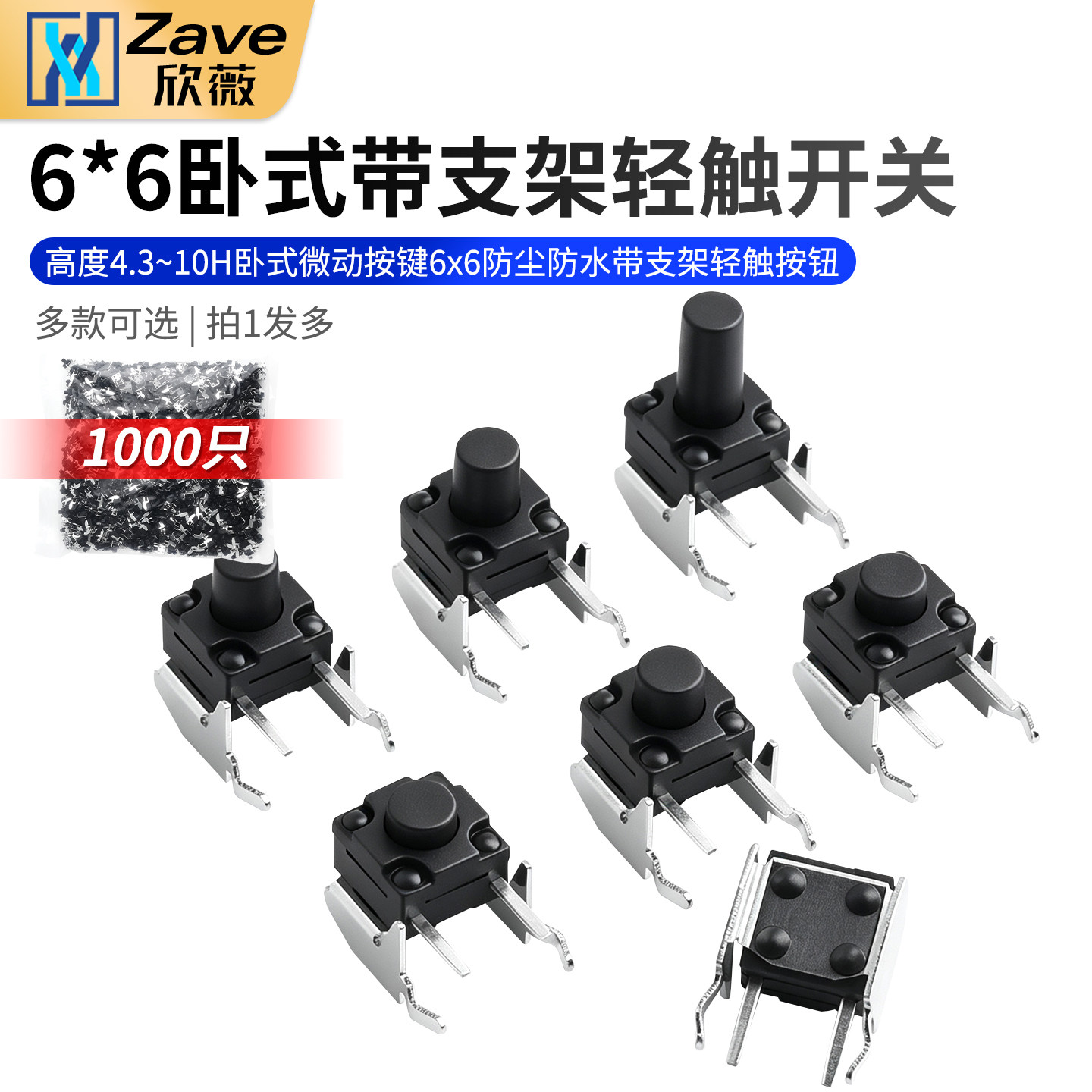 微动开关6*6*4.3~10H卧式微动按键6x6防尘防水带支架轻触按钮