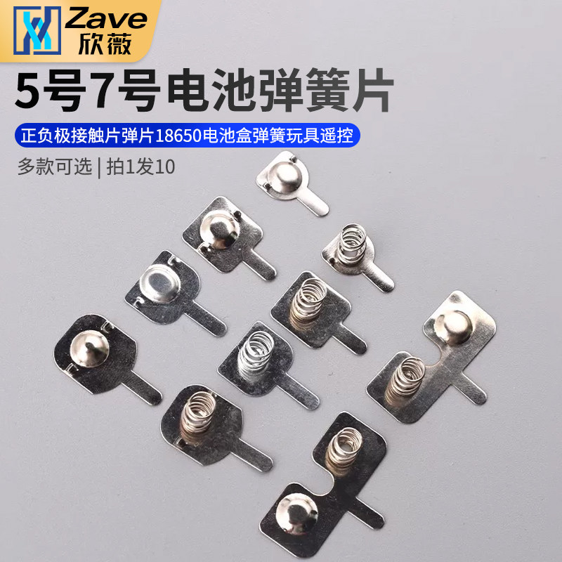 5号7号电池弹簧片正负极接触片弹片18650电池盒弹簧玩具遥控