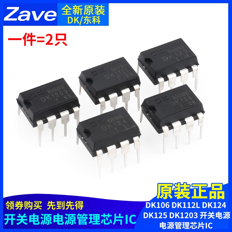 原装正品DK106DK112LDK124