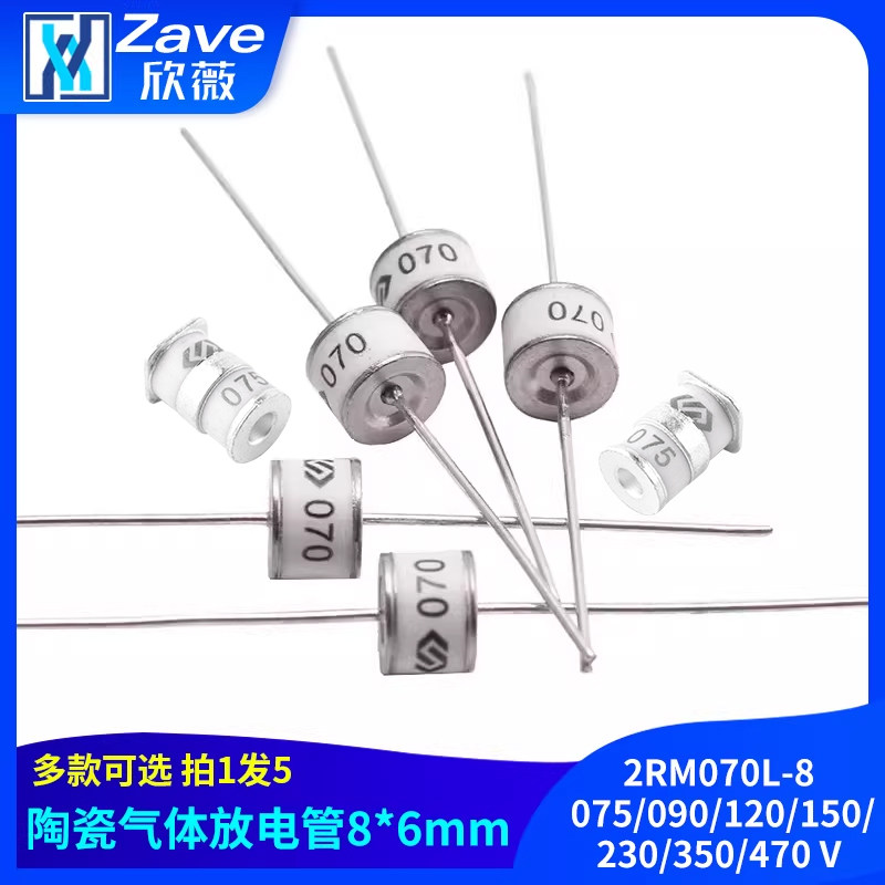 2RM070L-8陶瓷气体放电管8*6mm