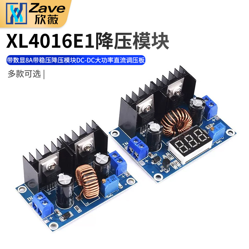 XL4016E1降压模块 带数显8A带稳压降压模块DC-DC大功率直流调压板