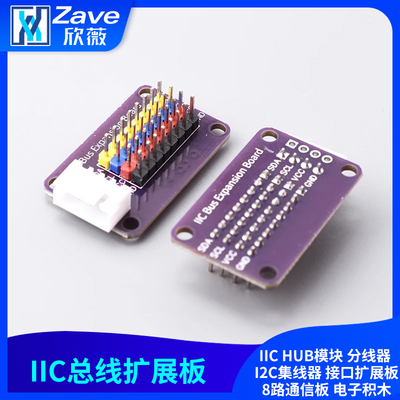 IICHUB模块分线器I2C集线器