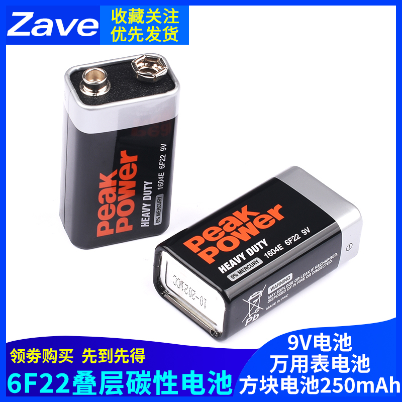 9V电池 6F22叠层碳性电池万用表电池遥控器电池方块电池250mAh-封面