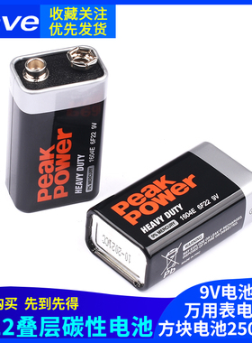 9V电池 6F22叠层碳性电池 万用表电池 遥控器电池 方块电池250mAh