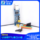 USB转TTL串口小板5V FT232RL串口模块 下载烧录线 3.3V 1.8V电平