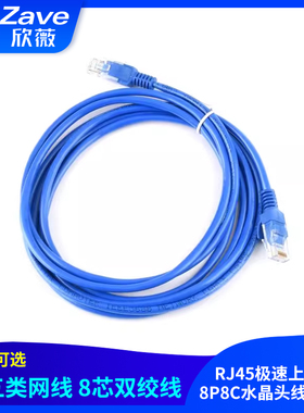 超五类网线 8芯双绞线 RJ45极速上网线  8P8C水晶头线宽带线