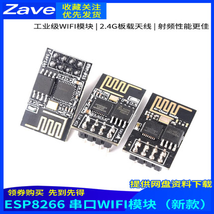 ESP-01/01S/安信可 ESP8266串口WIFI模块无线物联网 远距离开发板