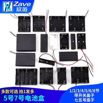 5号7号电池盒全系列盒量大批发