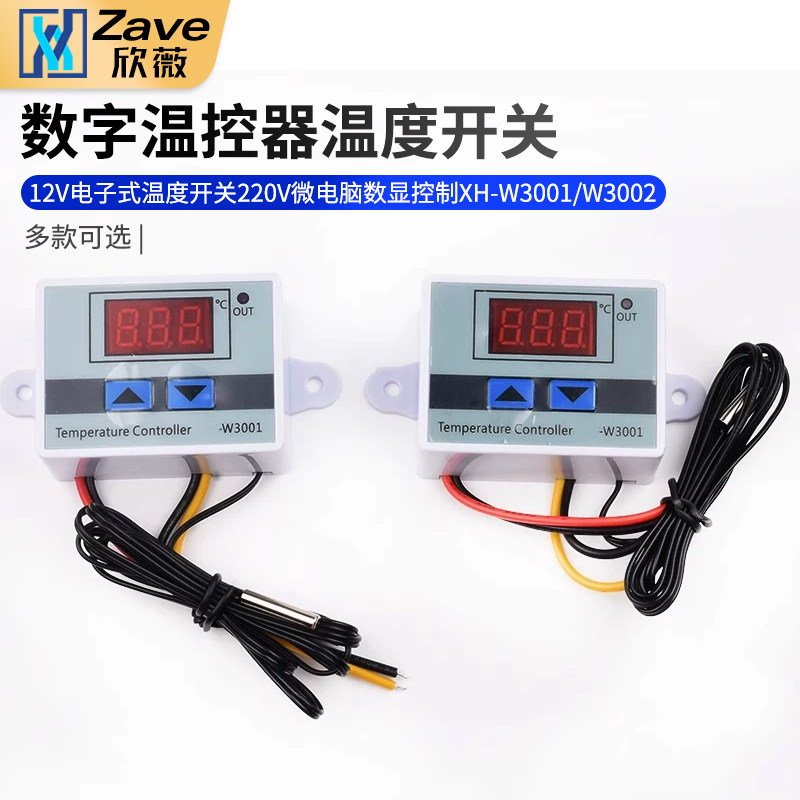 数字温控器12V电子式温度开关220V微电脑数显控制XH-W3001/W3002