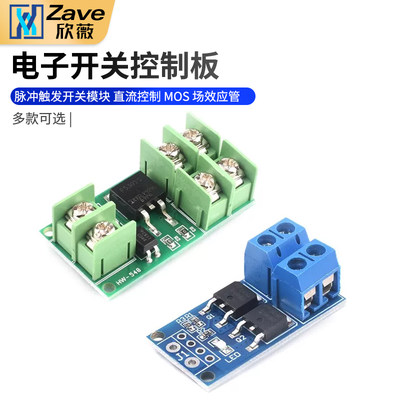 控制板脉冲直流场效应管触发开关