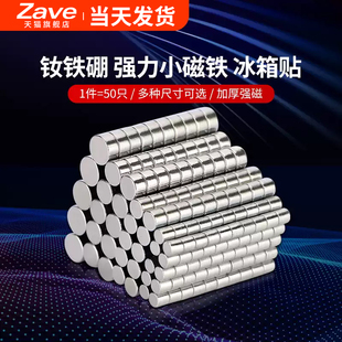 强力磁铁高强度圆形磁片钕铁硼吸铁石小强磁磁石磁钢磁吸贴片磁力