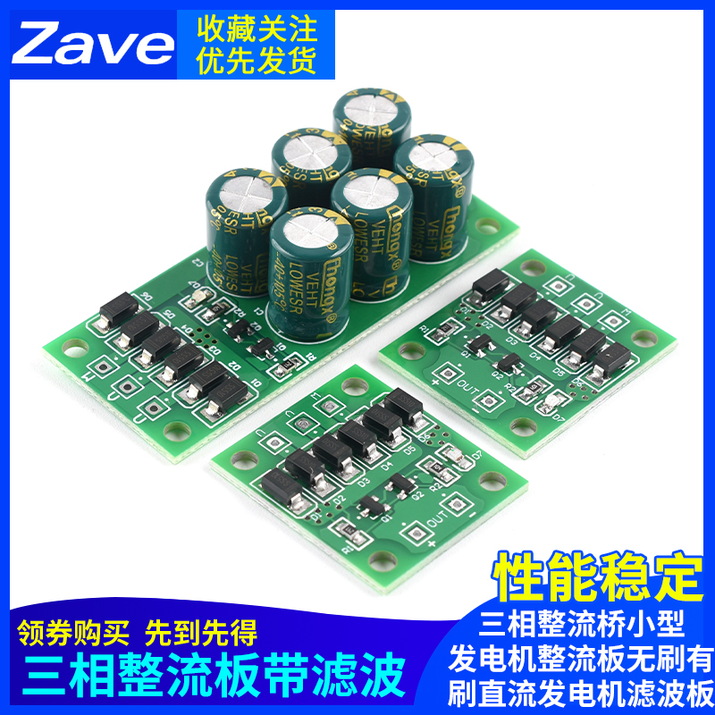 三相整流桥小型发电机整流板