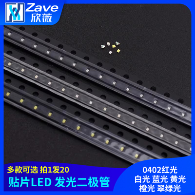 (20只)0402红光白光蓝光
