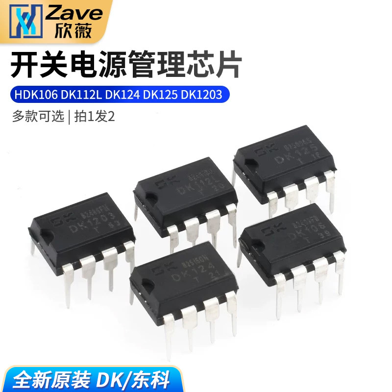 原装正品DK106 DK112L DK124 DK125DK1203开关电源电源管理芯片IC - 实物图