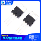 800B BTB08 BTB12 800V 600C 220双向可控硅晶闸管12A 600V