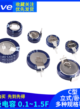 0.1 0.22 0.33 F 0.47 1 1.5F C型立式卧式超级电容 5.5V法拉电容