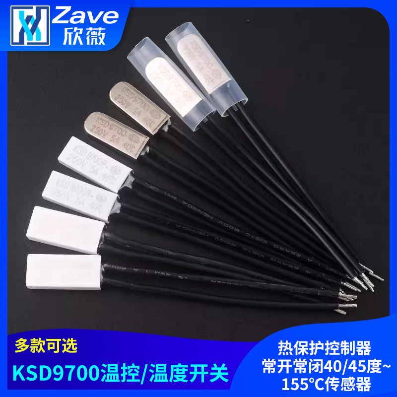 KSD9700温控/温度开关热保护控制器 常开常闭40/45度~155℃传感器