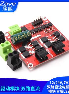 电机驱动模块12/24V/7A160W双路直流电机驱动板模块 H桥L298逻辑