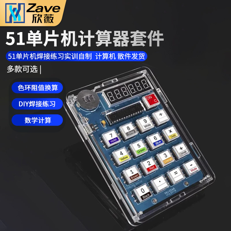 计算器制作套件电子DIY套件图片