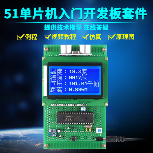 基于51套件电子设计海拔测量仪