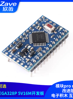 模块pro mini 改进版  ATMEGA328P 5V16M开发板电子积木 互动媒体
