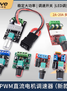 PWM直流电机调速器5V-16V12V 调速开关 10A LED调光调速模块3-35V