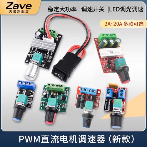 PWM直流电机调速器2A3A5A10A