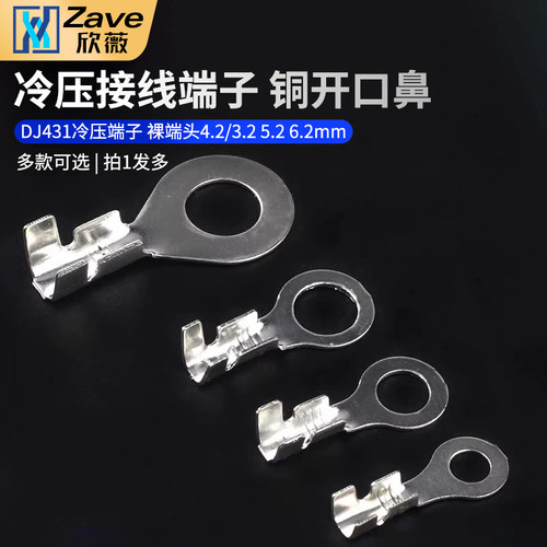 接线片dj431端子开口裸端