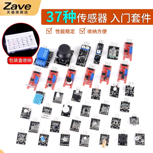 37种传感器入门套件学习模块