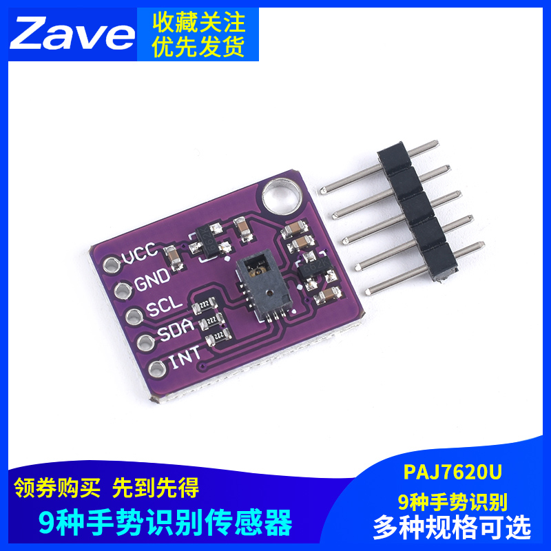 PAJ7620U2手势识别传感器