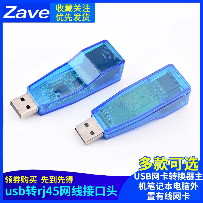 有线网卡usb转rj45网线接口头