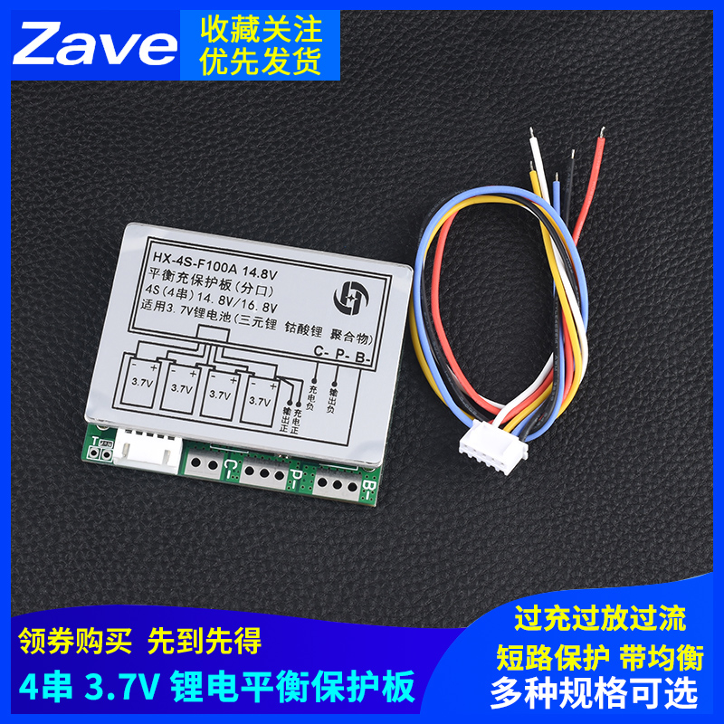 3.7V4串锂电平衡保护板186503A过充过放过流短路充电保护板模块 电子元器件市场 其它元器件 原图主图