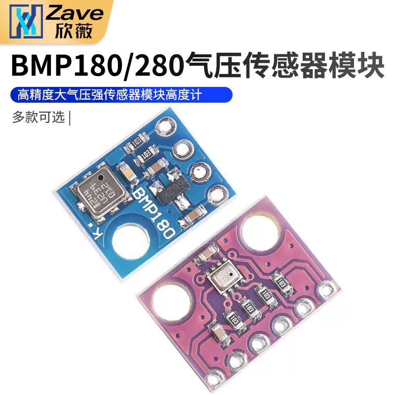 bmp180bmp280高精度模块传感器图片