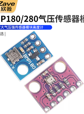 BMP180 BMP280 高精度大气压强传感器模块 气压传感器模块 高度计