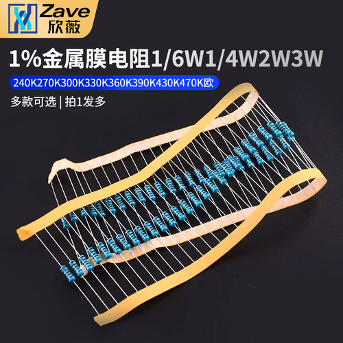 金属膜电阻多种型号可选