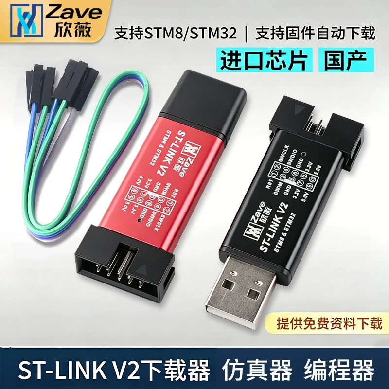 量大批发stlinkv2下载器烧录器图片