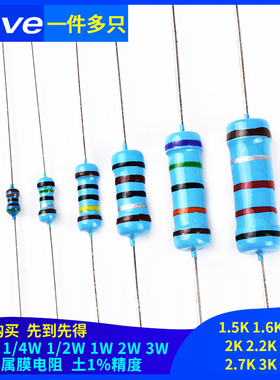 1.5K1.8K 2K 2.2K2.4K2.7K3K3.3K欧色环1%金属膜电阻元件1/4W2W3W