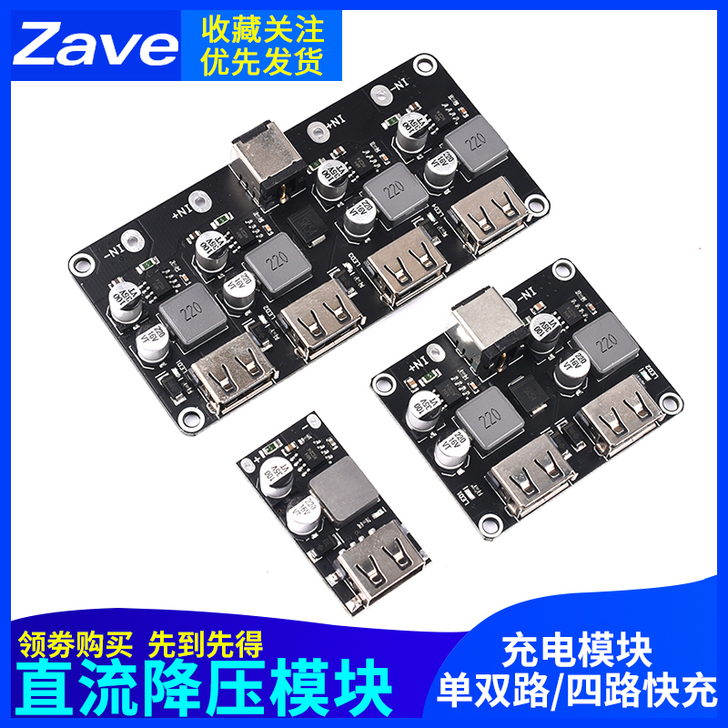 DC直流降压快充QC3.0车载充电模块USB充电器5V3.4A/9V2.5A/12V2A