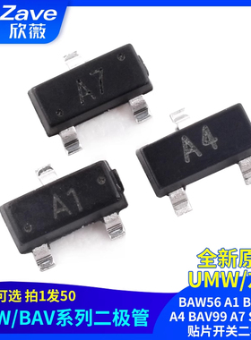 原装正品 BAW56 A1 BAV70 A4 BAV99 A7 SOT-23贴片开关二极管