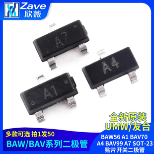 原装正品 BAW56 A1 BAV70 A4 BAV99 A7 SOT-23贴片开关二极管