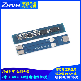 8.4V锂电池保护板18650锂电池3A过充过放过流短路充模 2串 7.4V