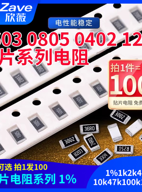 0603 0805 0402 1206贴片电阻器元件1%1k2k4.7k10k47k100k10欧姆