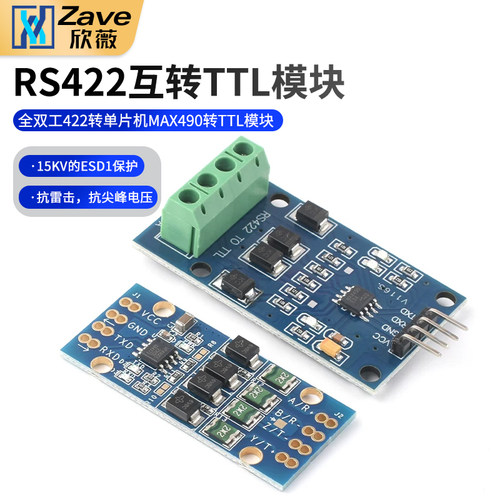 RS422互转TTL双向信号
