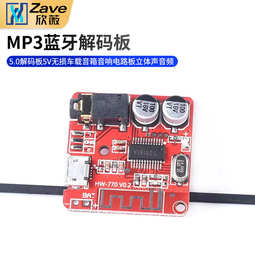 解码板5V无损车载音频接收器模块