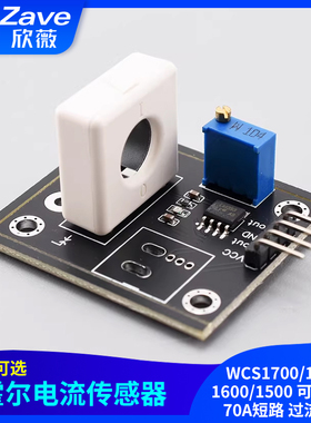 WCS1700/1800/1600/1500霍尔电流传感器可调35A/70A短路 过流保护