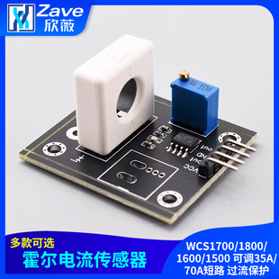 70A短路 WCS1700 1500霍尔电流传感器可调35A 1600 过流保护 1800