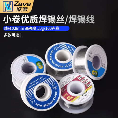 小卷优质焊锡丝线径0.8mm