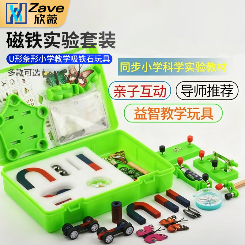 磁铁套装 学生用科学实验儿童二年级U形条形小学教学吸铁石玩具