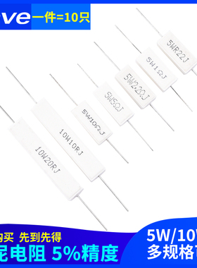 5W 10W水泥电阻0.22/1/2/2.2/5/8/10R/20R ΩJ RJ 欧 陶瓷5%精度